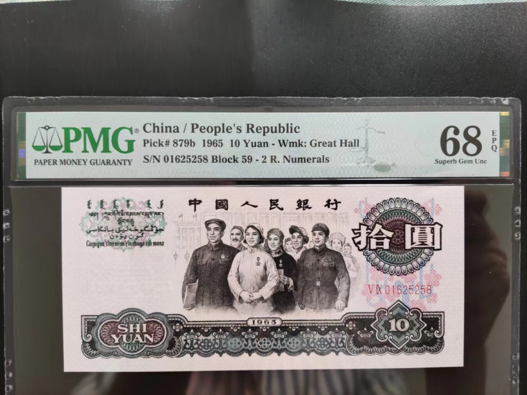 【华誉大咖】2127期拍卖 PMG68分三版二罗马大团结 全程无347尾8 高分 靓号 59-01625258