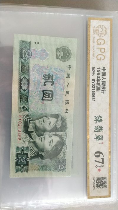 开心中秋放漏，无佣金，包邮（3单），边缘地区除外 - 902绿翡翠一张，号码63681