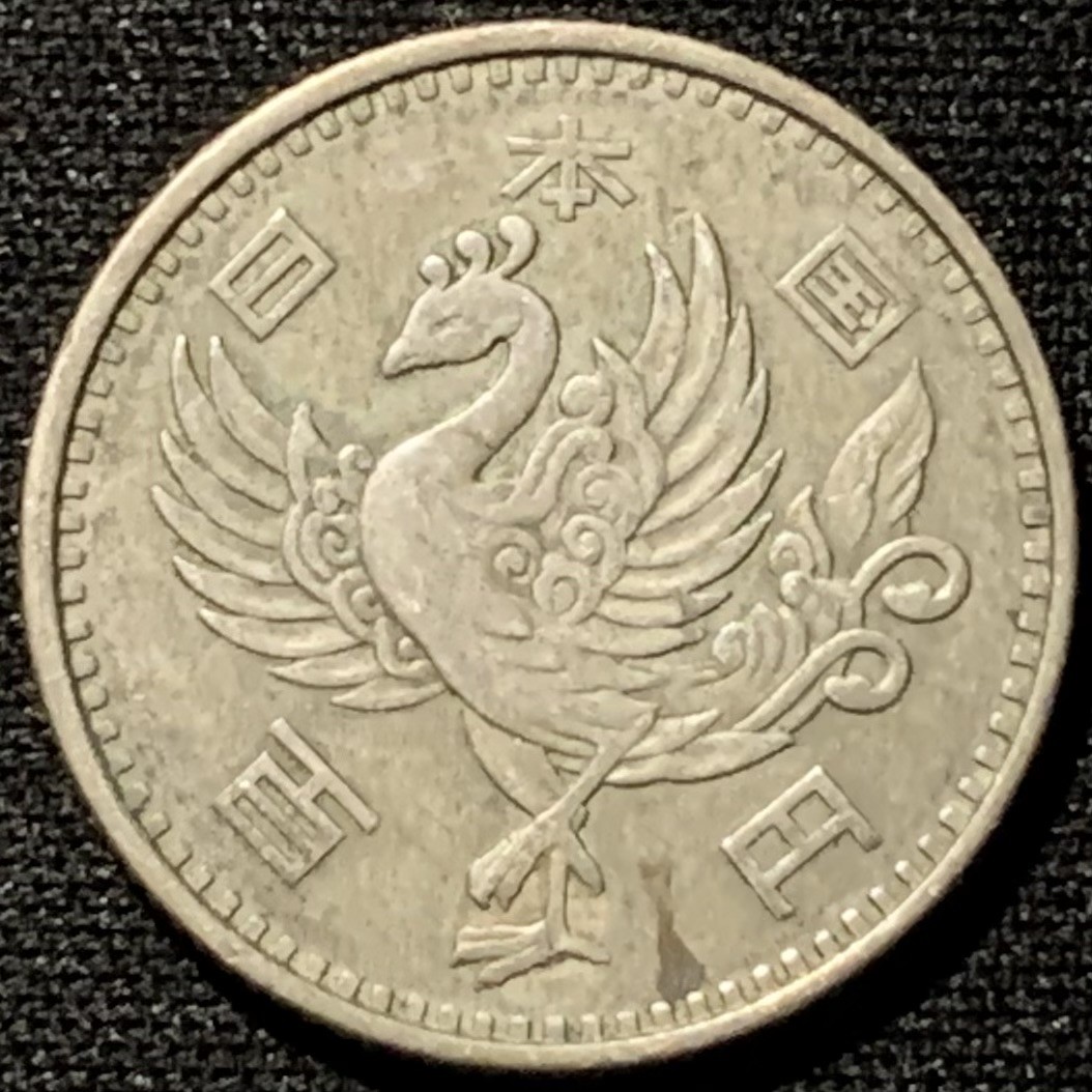 紫瑗钱币——第207期拍卖 日本 1958年 单凤 100丹 4.8克 0.6银