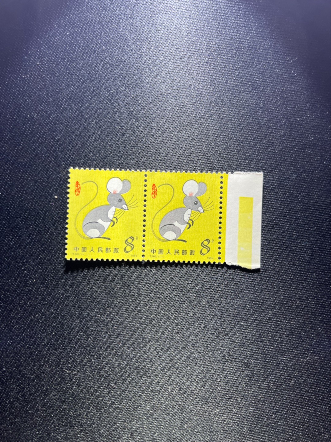 洪涛臻品 精选邮票限时拍卖第二十六期 T90生肖鼠   2连一组带黄色小鼠专用色标  版撕全品嘎嘎绝，收藏级品质，齿孔饱满，背面雪白，