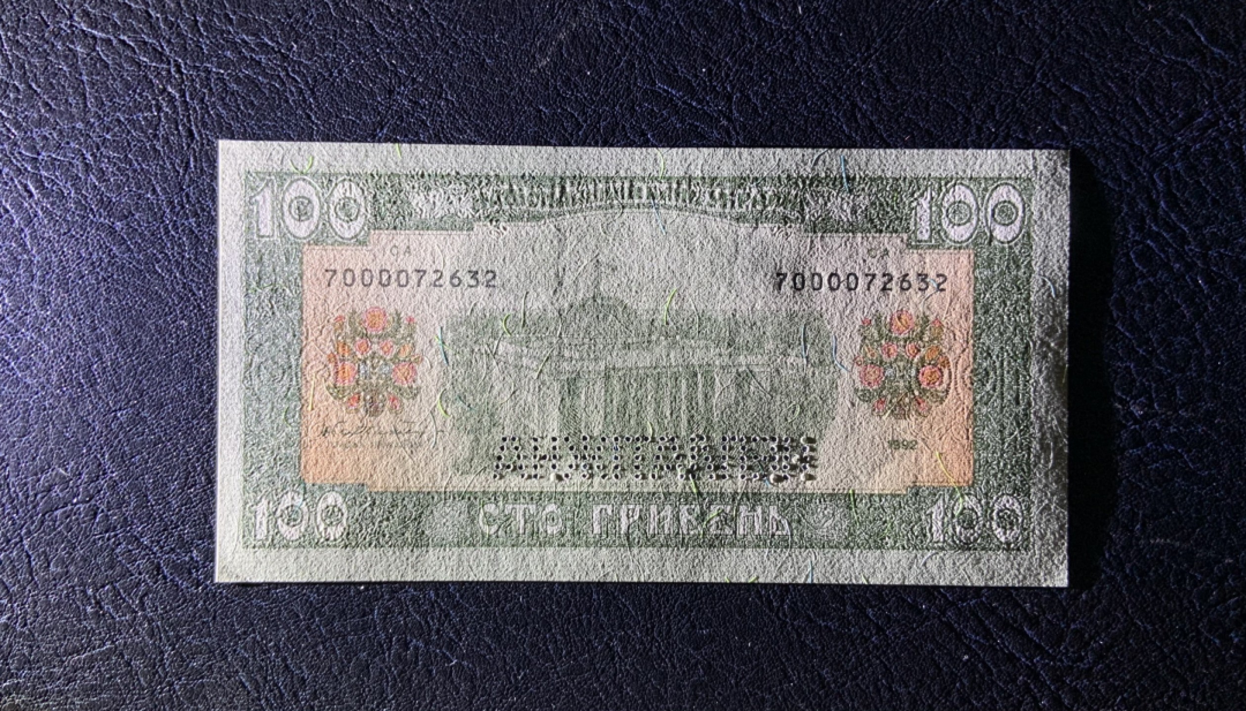 收藏联盟Quantum Auction 第191期拍卖(再次更新) 乌克兰1992年100格里夫纳样票 品相全新UNC 未发行十分稀罕 