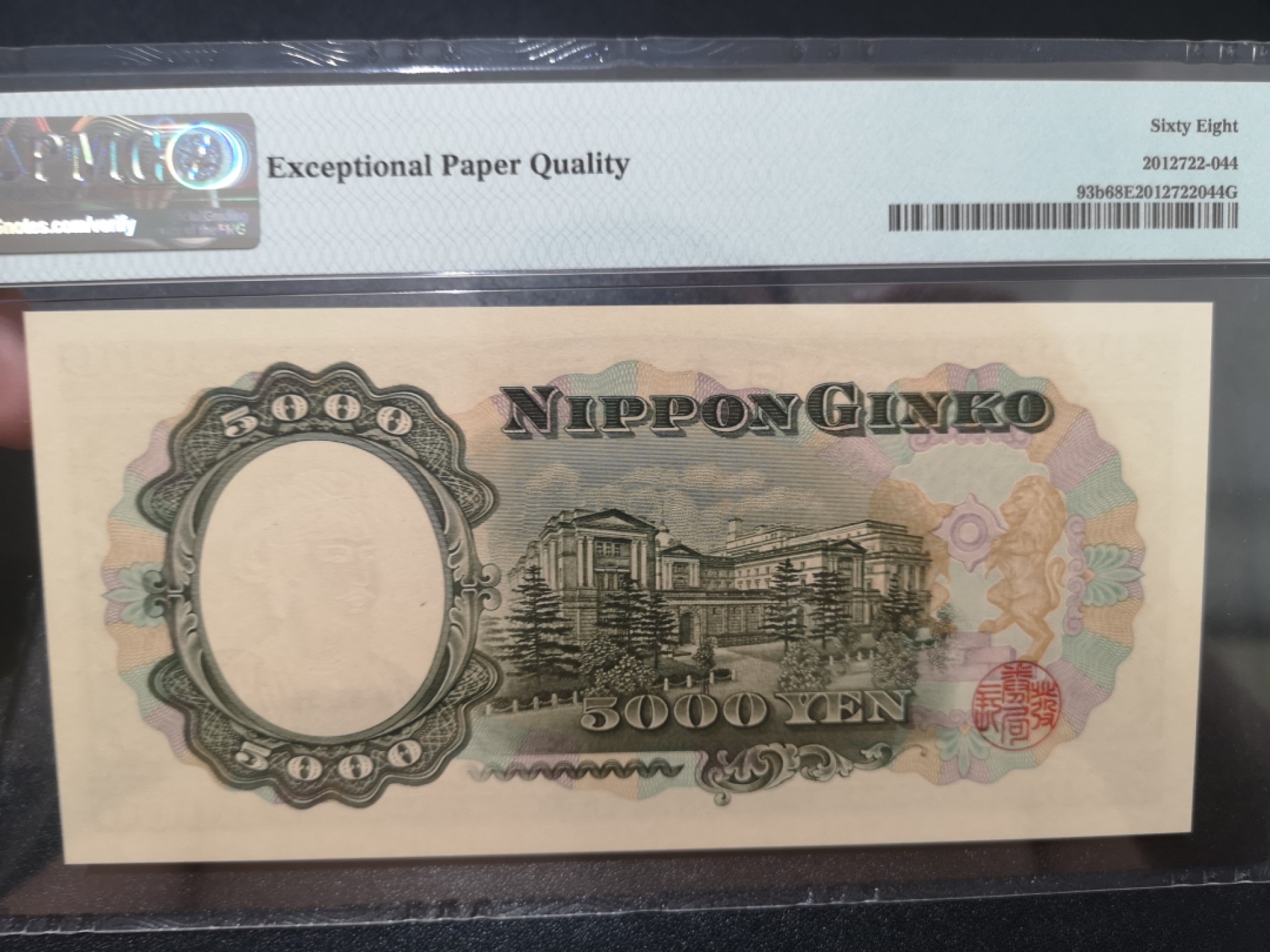 《外钞收藏家》第二百零二期 1957年日本5000日元 圣德太子 PMG68 无47