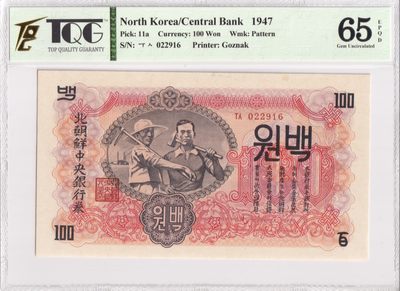 24.【鲸贝乐★道德经】第“湛兮，似或存”号拍卖 - 【朝鲜🇰🇵】1947年100元，朝鲜第一套纸币，苏联代印水印版，TQG65E