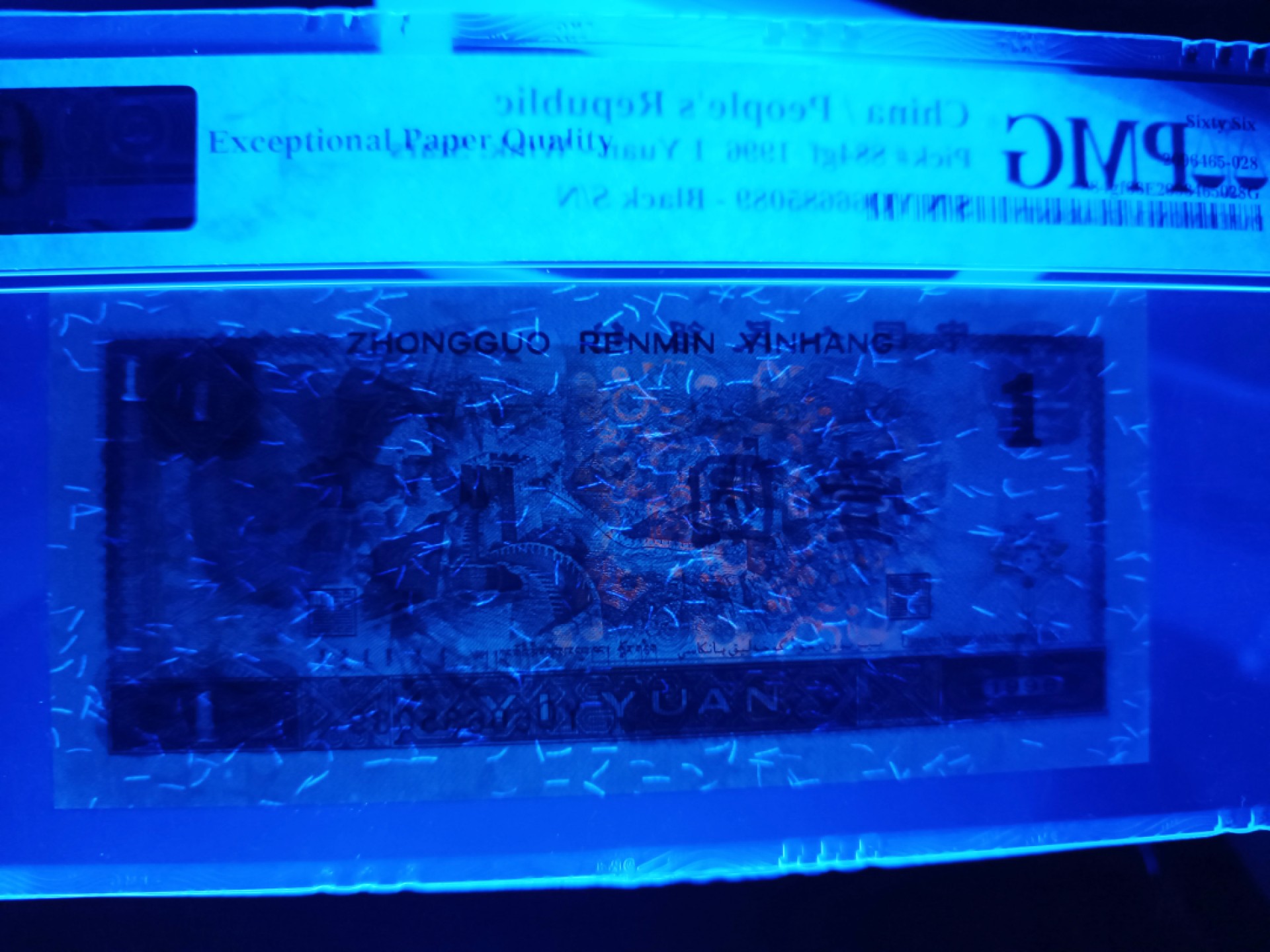 961超密丝，钞票防伪荧光丝龙头始祖，稀有靓号YO66685089，荧光版别：884gf, PMG66E, 珍稀流水状态一流，尺足无油 密丝品种仅存于YO冠3-7开头的个别流水，四版非常稀缺版别，实验钞。绝品超高密丝少之又少，赏心悦目，值得珍藏。