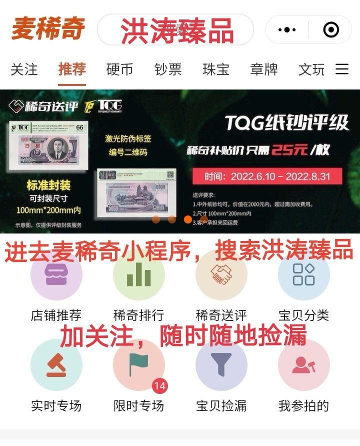 洪涛臻品 精选邮票限时拍卖第四十八期 首次参加拍卖的老板必看，所有拍品必须包过灯，包品如描述。所有拍品全部实图，一物一图，不符顺丰到付退回，请放心拍卖。马上大量ASG邮票出分，裸票只是赔钱赚人气，注意捡漏！！关注★麦稀奇★洪涛臻品★天天上新★《ASG评级处于初级阶段，注意建仓便宜的版撕货，未来市场前景不可估量！！！！》★★所有拍品永久包真，任何时候不真终身运费到付包退★★请放心拍卖！！