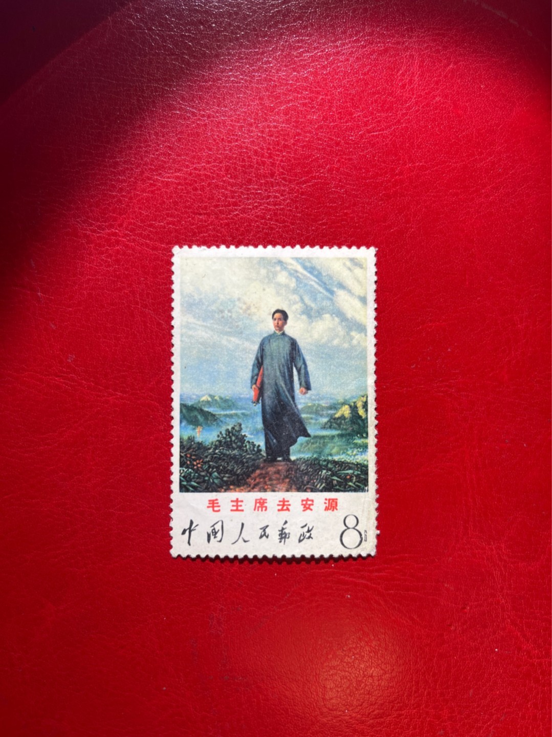 洪涛臻品 精选邮票限时拍卖第三十八期 文12去安源新一枚，中上品，折痕，右下角轻微磨损，包新票，包原票，放心拍