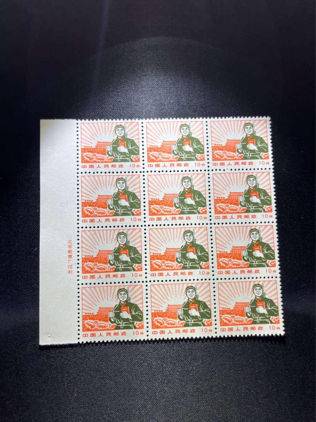 洪涛臻品 精选邮票限时拍卖第二十六期 普无号  10分解放军  3*4  12连带厂名一组，三俗稀缺，版撕全品，大块更漂亮，文革唯一一套普票，有较高的收藏价值，可单枚玩，可成套玩。全品可评级