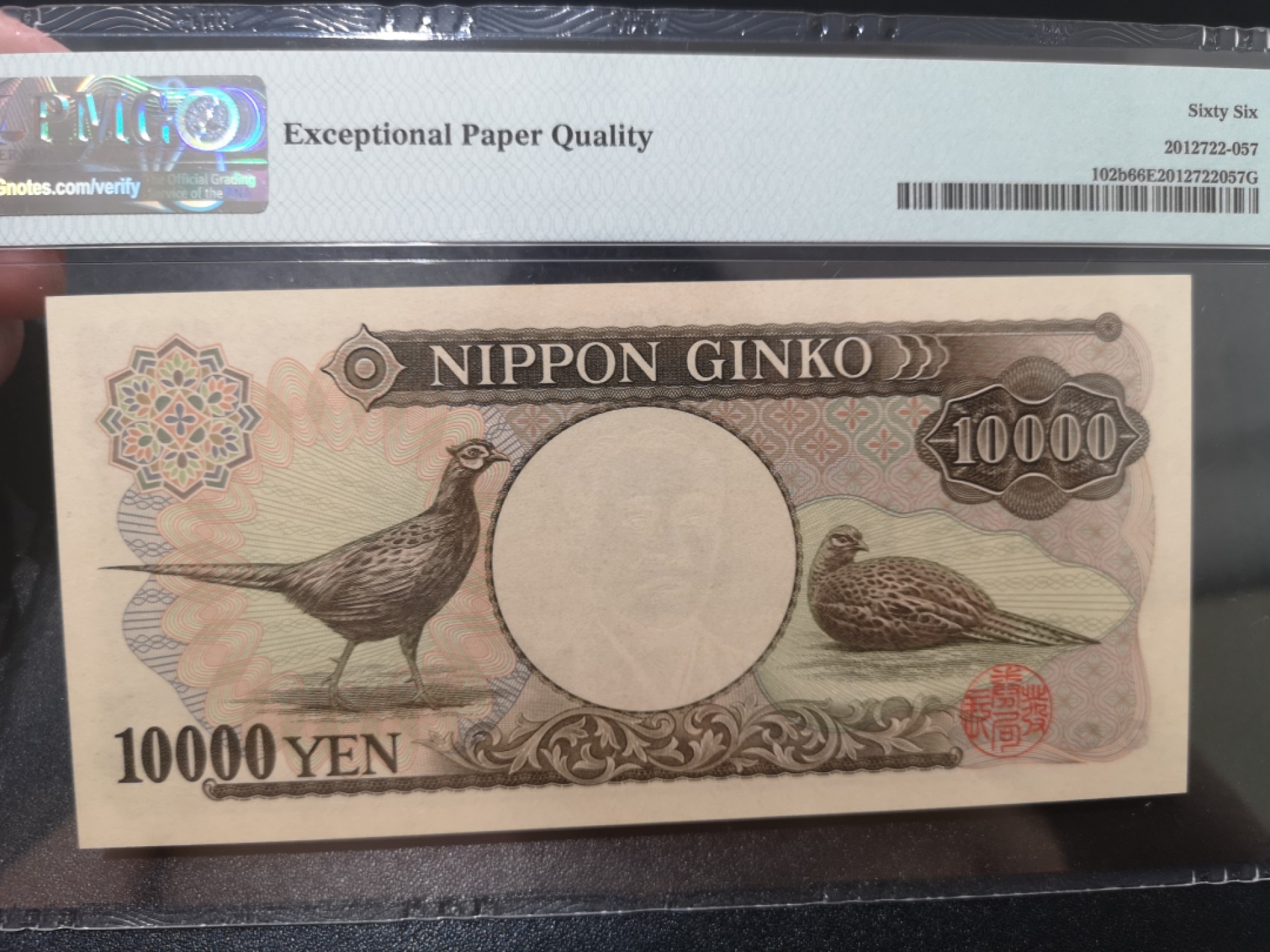 《外钞收藏家》第二百零二期 1993年日本10000日元 圣德太子 PMG66