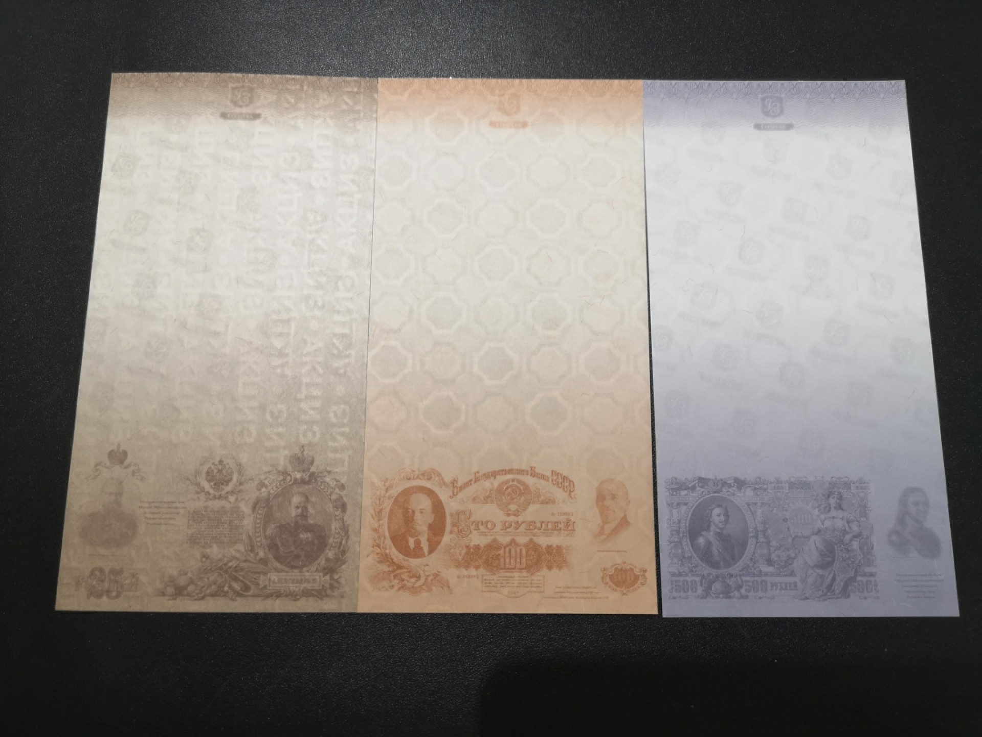 《外钞收藏家》第二百零二期 俄罗斯印样三张 全新UNC