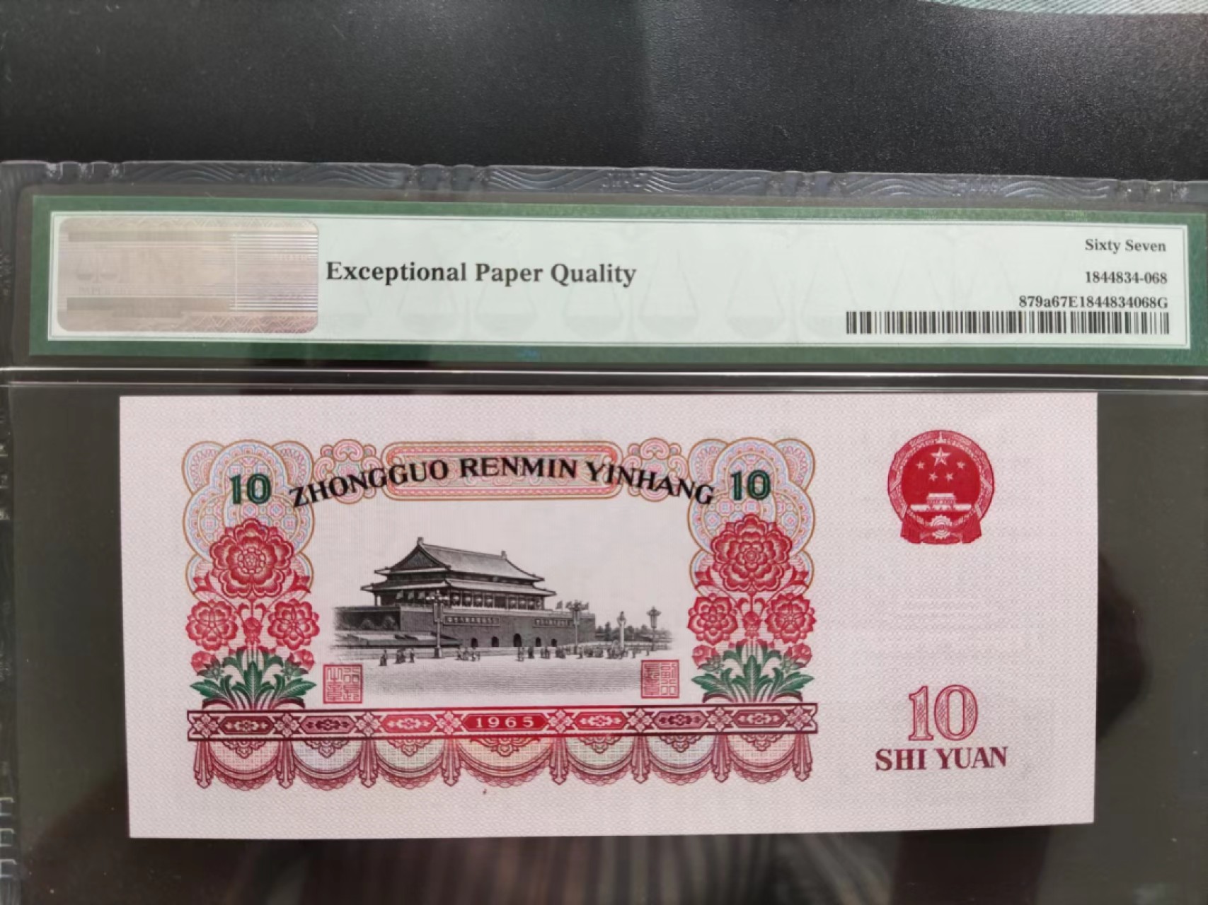 【华誉大咖】2127期拍卖 PMG67分三罗马大团结 无347尾8靓号 308-0165668