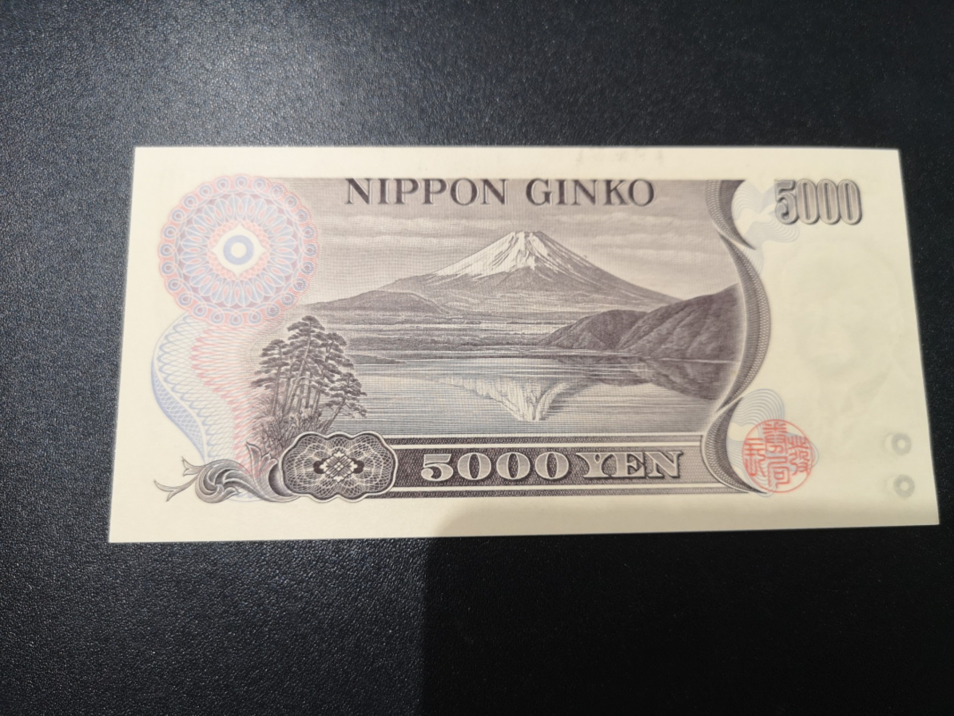 《外钞收藏家》第二百零二期 大藏省5000日元 黑字 全新UNC