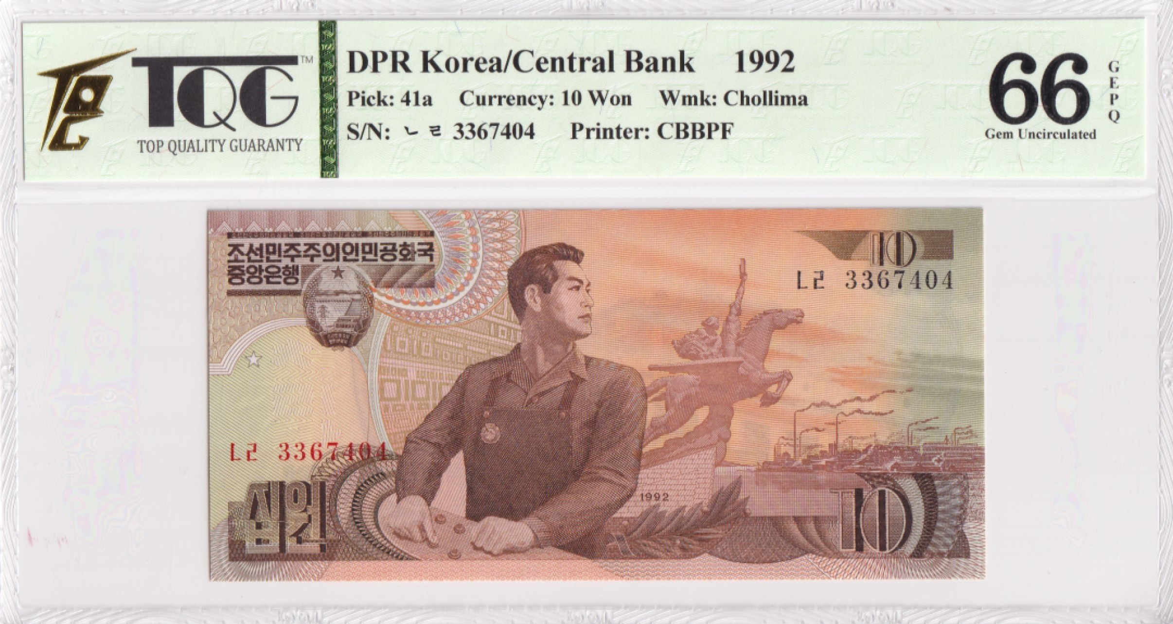 24.【鲸贝乐★道德经】第“湛兮，似或存”号拍卖 【朝鲜🇰🇵】1992年10元，雕刻版稀有难得，朝鲜第四套纸币，TQG66E