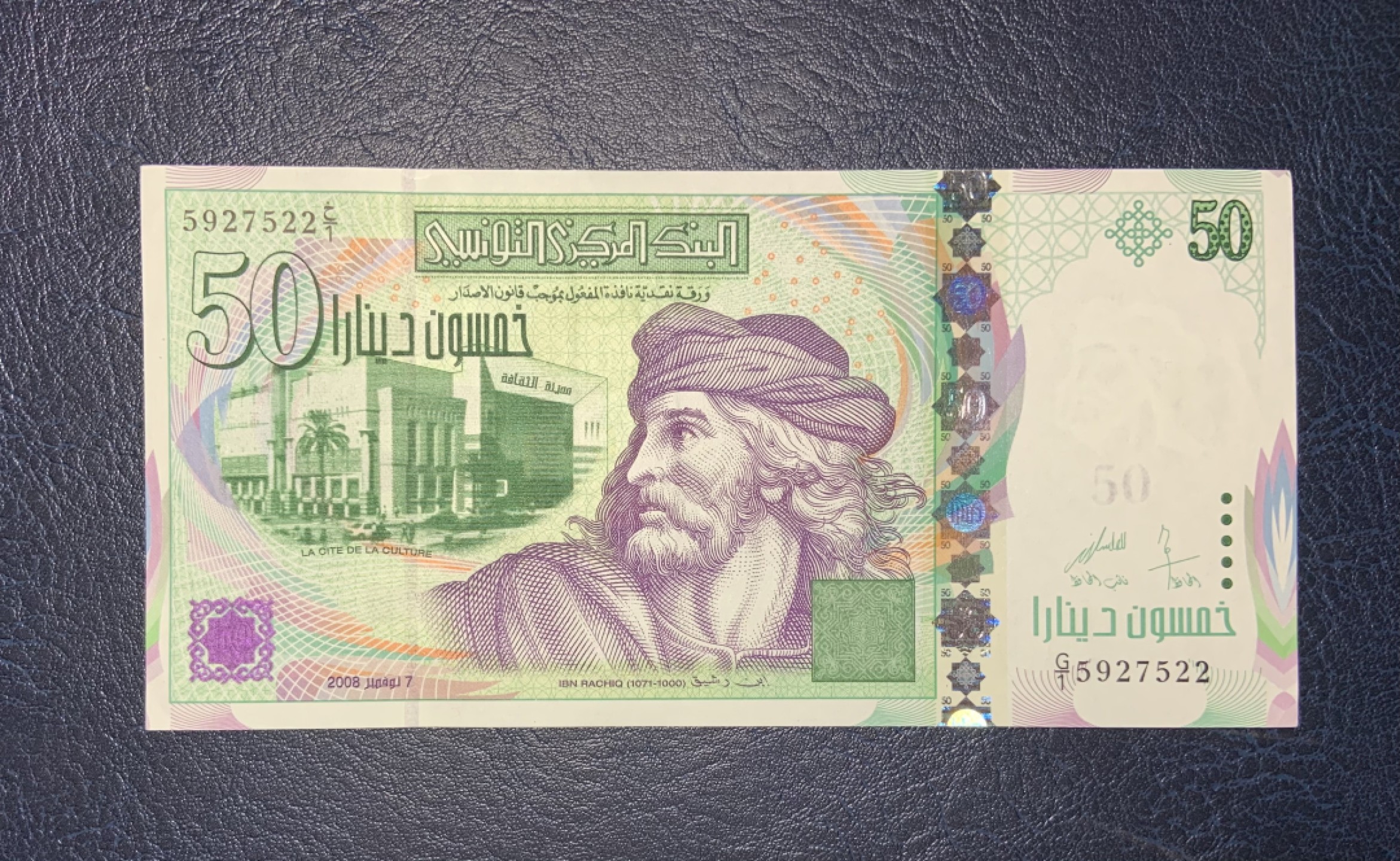 收藏联盟Quantum Auction 第191期拍卖(再次更新) 突尼斯2008年50迪阿姆 品相UNC- 早期大票 