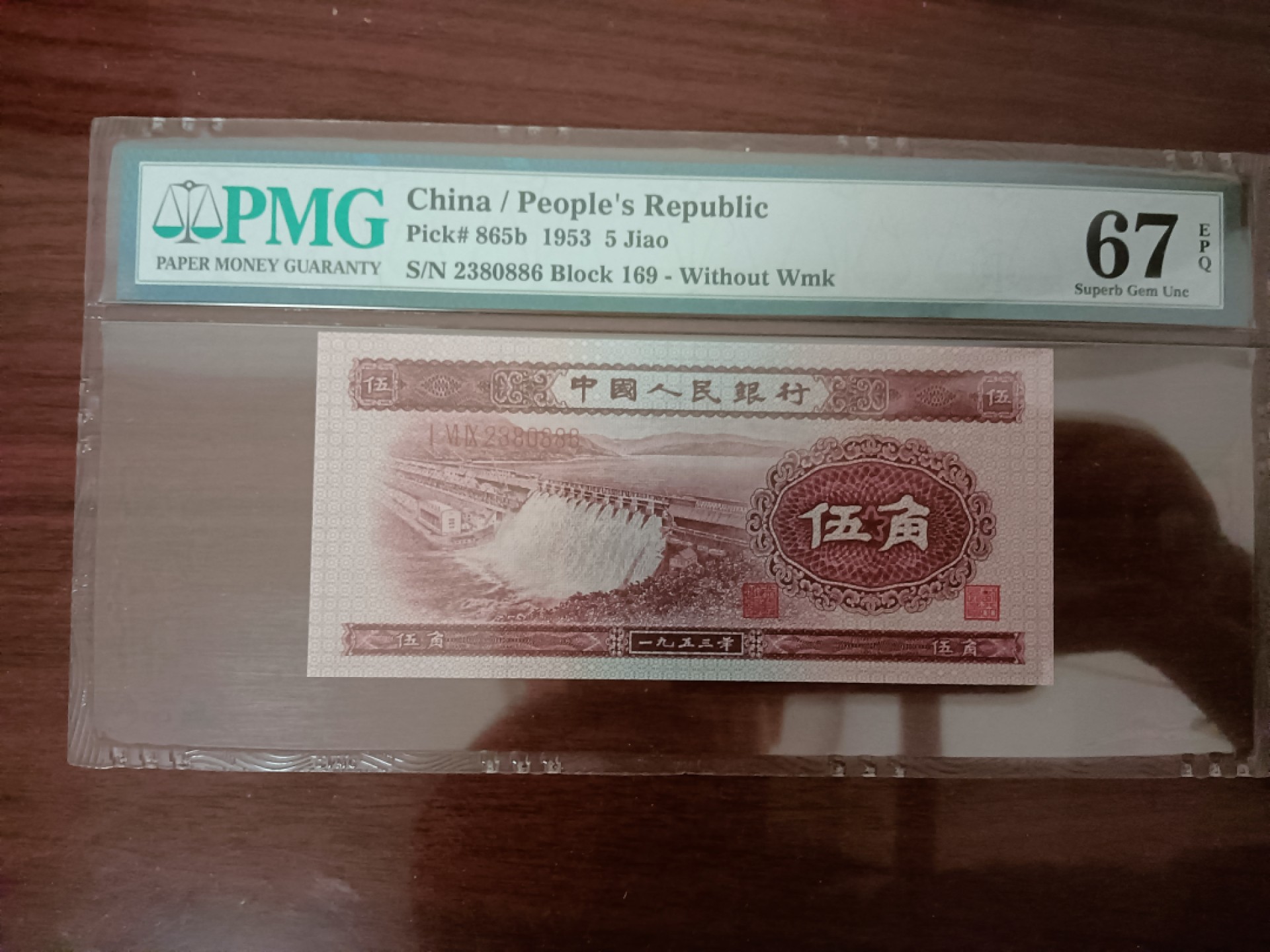 【华誉大咖】2127期拍卖 深水坝无47 尾80886PMG67E 169-2380886