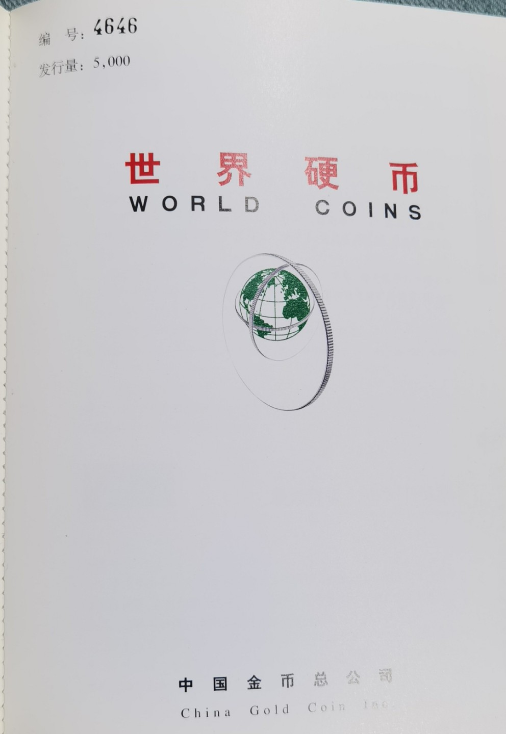 北京马甸外国币专卖微拍第八十四期，外国非贵金属流通币，纪念币专场，加中国近年邮票若干，陆续上新，欢迎关注 2001年中国金币总公司发行北京钱币博览会钱币护照纪念册