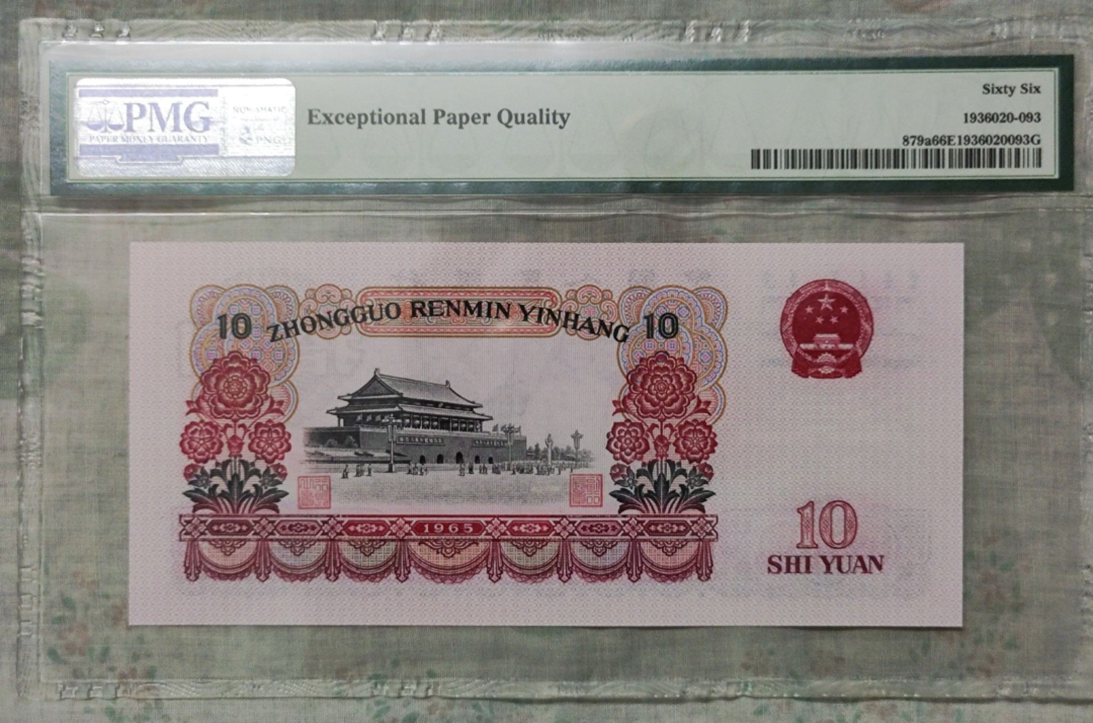 【华誉大咖】2127期拍卖 三罗大团结，知名488冠花开富贵荧光，PMG66E，号码无4.7 488-6193393
