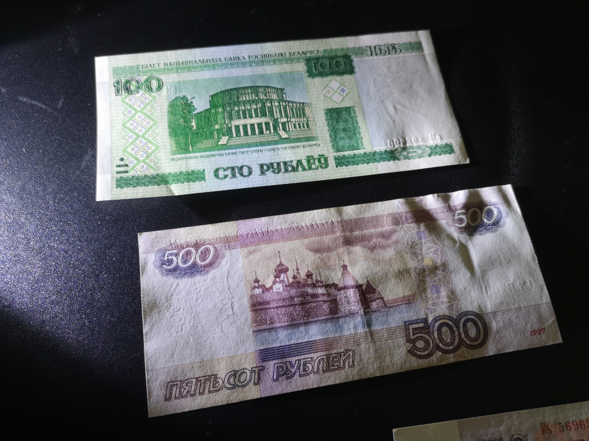 《外钞收藏家》第二百零二期 俄罗斯+白俄罗斯88张 AU流通品相 如图