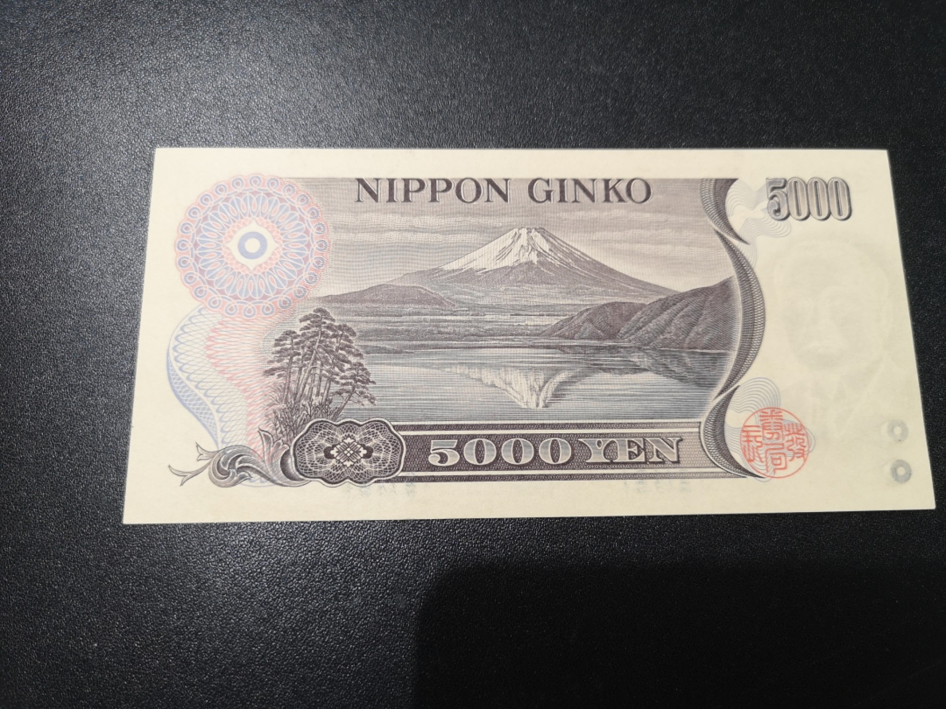 《外钞收藏家》第二百零二期 大藏省5000日元 棕字 全新UNC