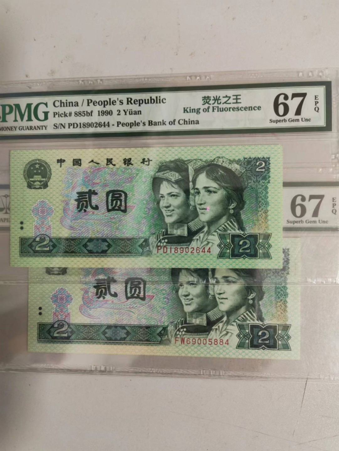 【华誉大咖】2127期拍卖 902荧光之王两枚  冠PD/FW  PMG67E PD18992024 FW69005884