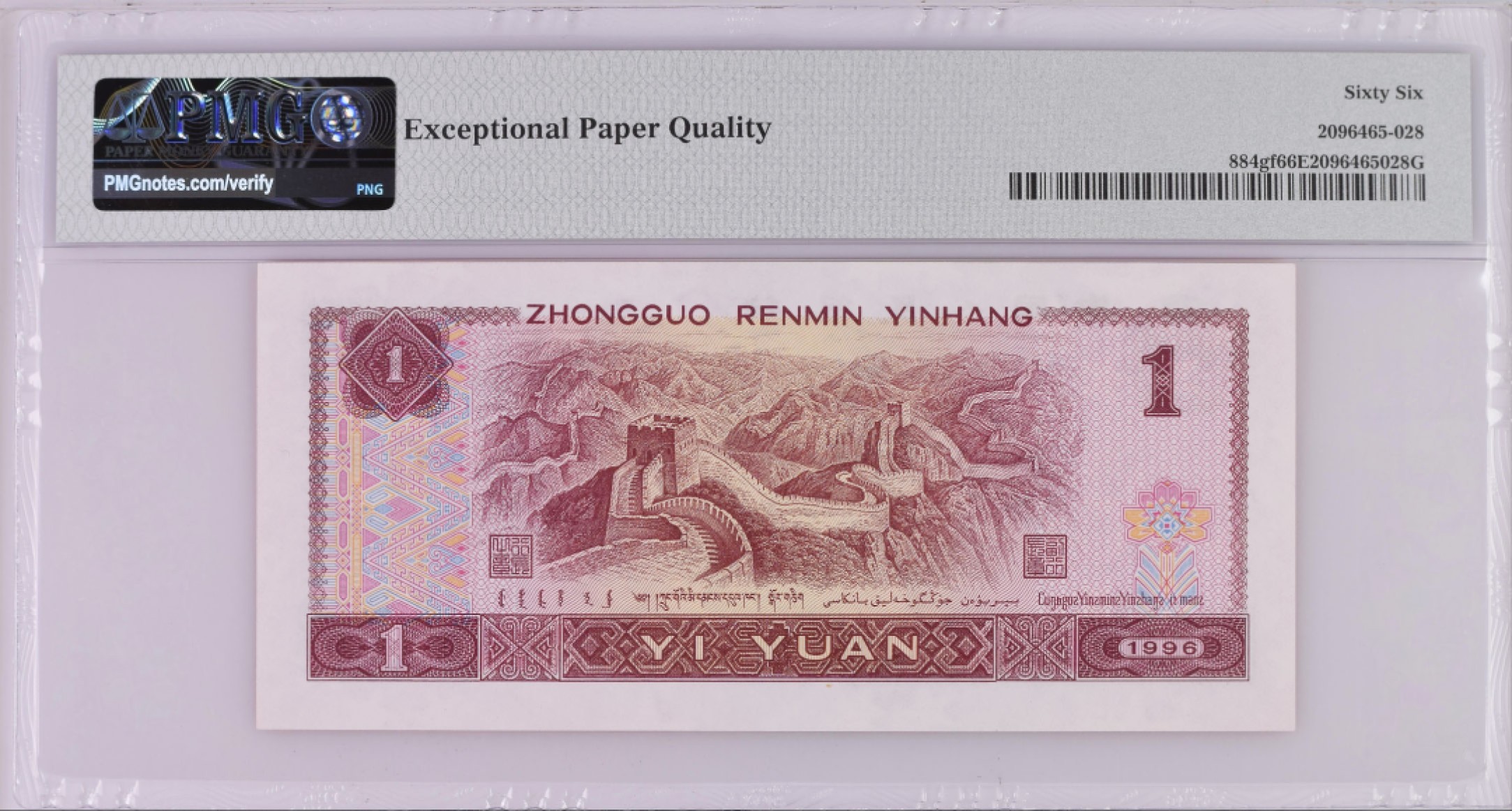 961超密丝，钞票防伪荧光丝龙头始祖，稀有靓号YO66685089，荧光版别：884gf, PMG66E, 珍稀流水状态一流，尺足无油 密丝品种仅存于YO冠3-7开头的个别流水，四版非常稀缺版别，实验钞。绝品超高密丝少之又少，赏心悦目，值得珍藏。