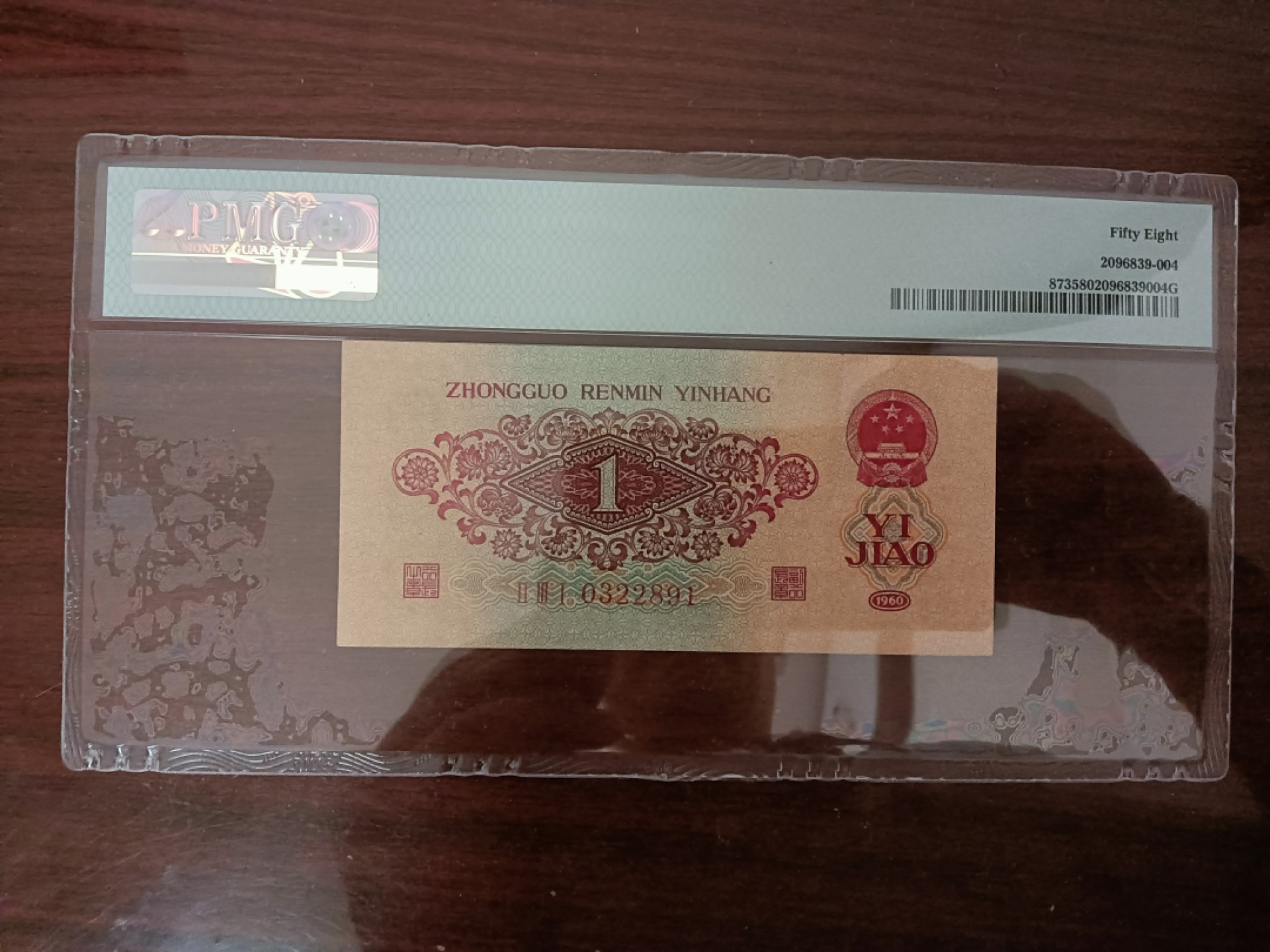 【华誉大咖】2127期拍卖 三版大珍枣红一角 全程无47 首发冠组 PMG58 231-0322891