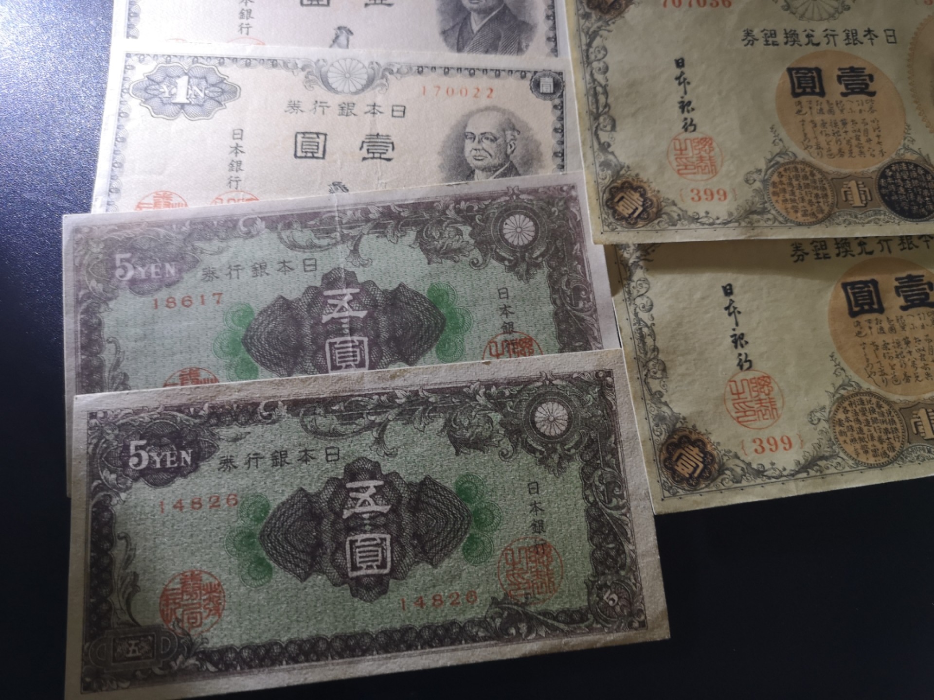 《外钞收藏家》第二百零二期 日元小面额8张一起 AU-全新品相 如图 