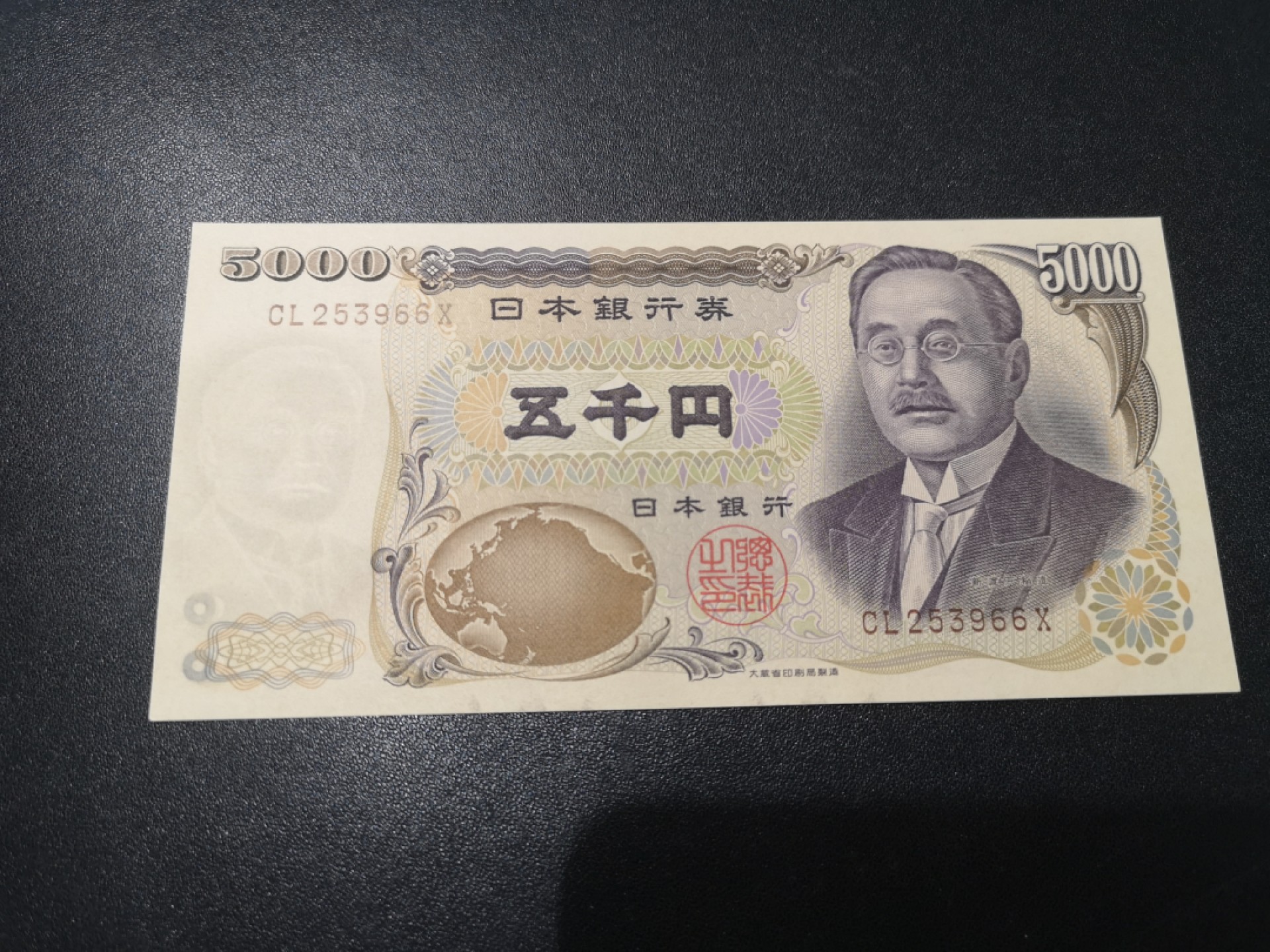 《外钞收藏家》第二百零二期 大藏省5000日元 棕字 全新UNC