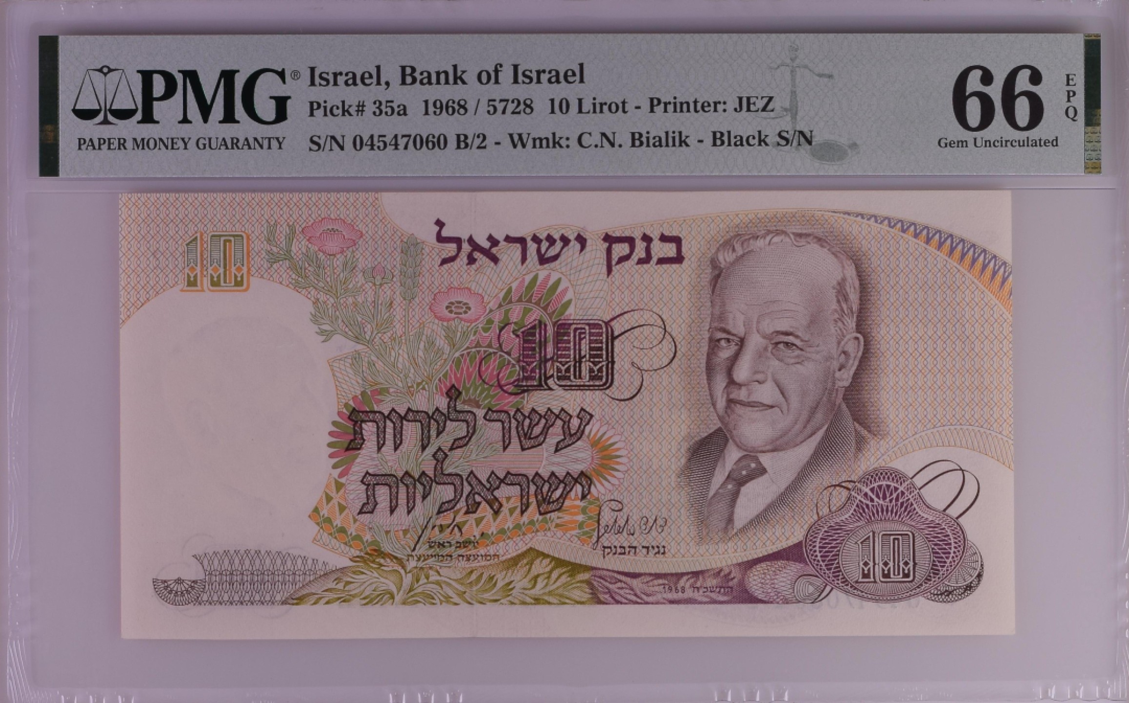 收藏联盟Quantum Auction 第191期拍卖(再次更新) 以色列1968年10里洛特 PMG66 