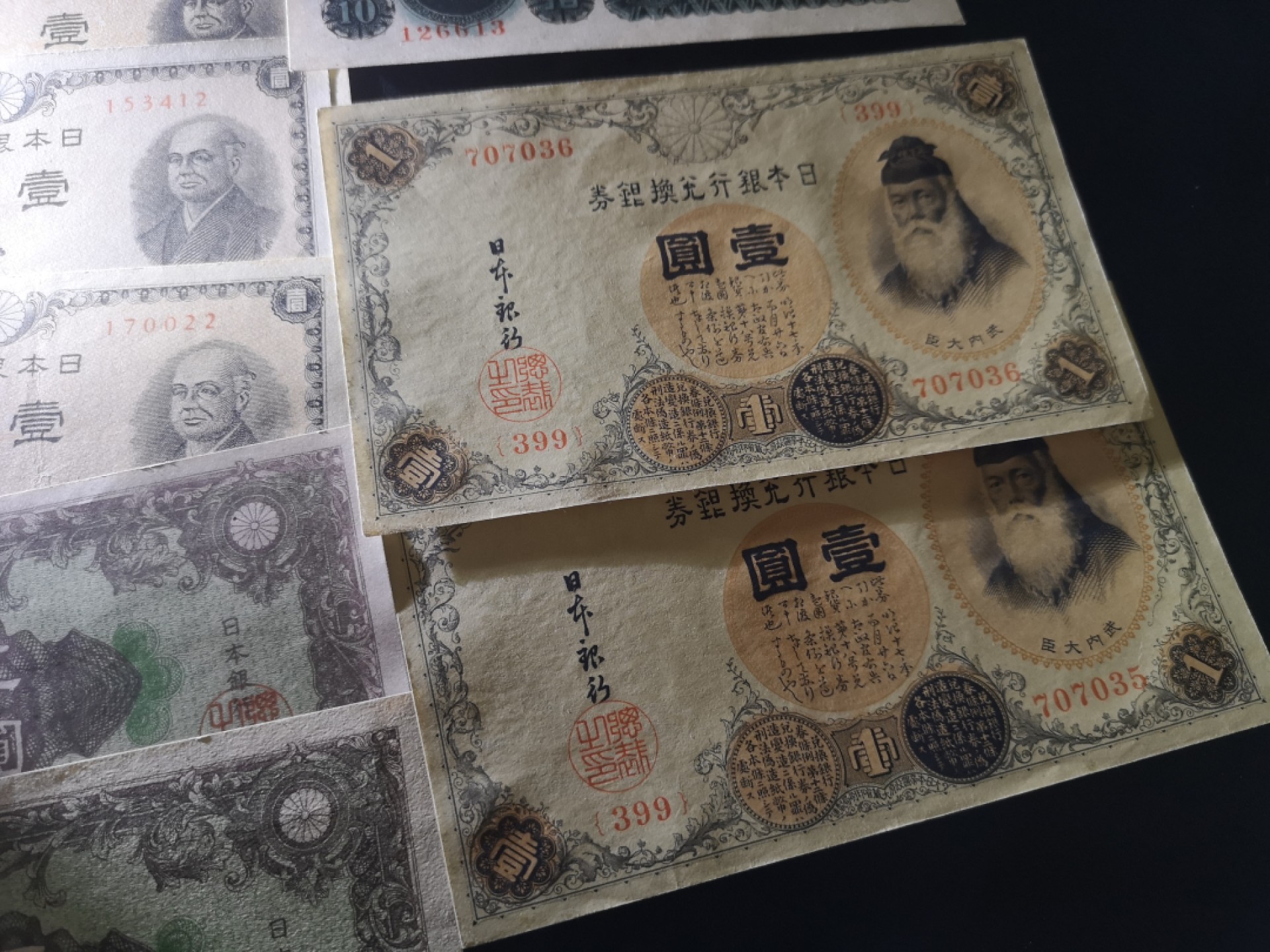 《外钞收藏家》第二百零二期 日元小面额8张一起 AU-全新品相 如图 