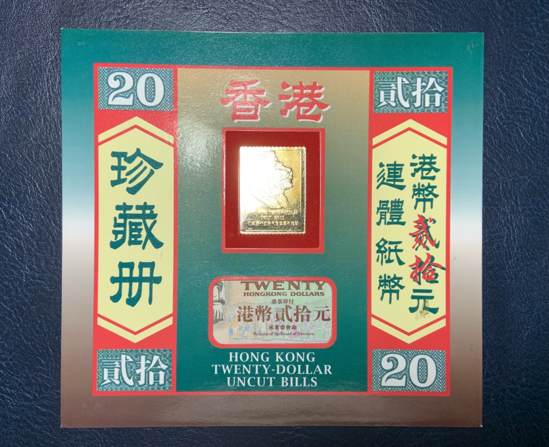 收藏联盟Quantum Auction 第191期拍卖(再次更新) 中国香港汇丰银行1995年20元两连体 品相全新UNC 号码无4 附带原纪念册