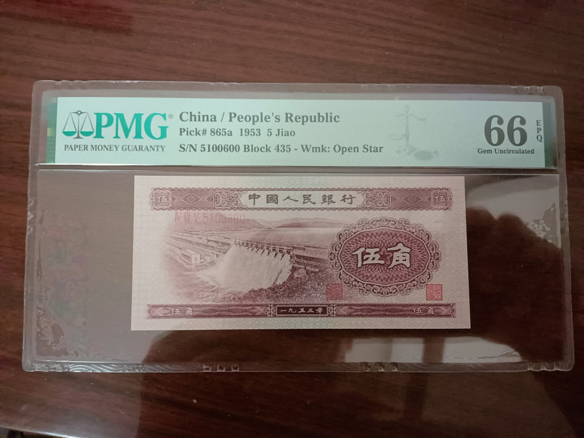 【华誉大咖】2127期拍卖 浅水坝无347尾00600  PMG66E 435-5100600