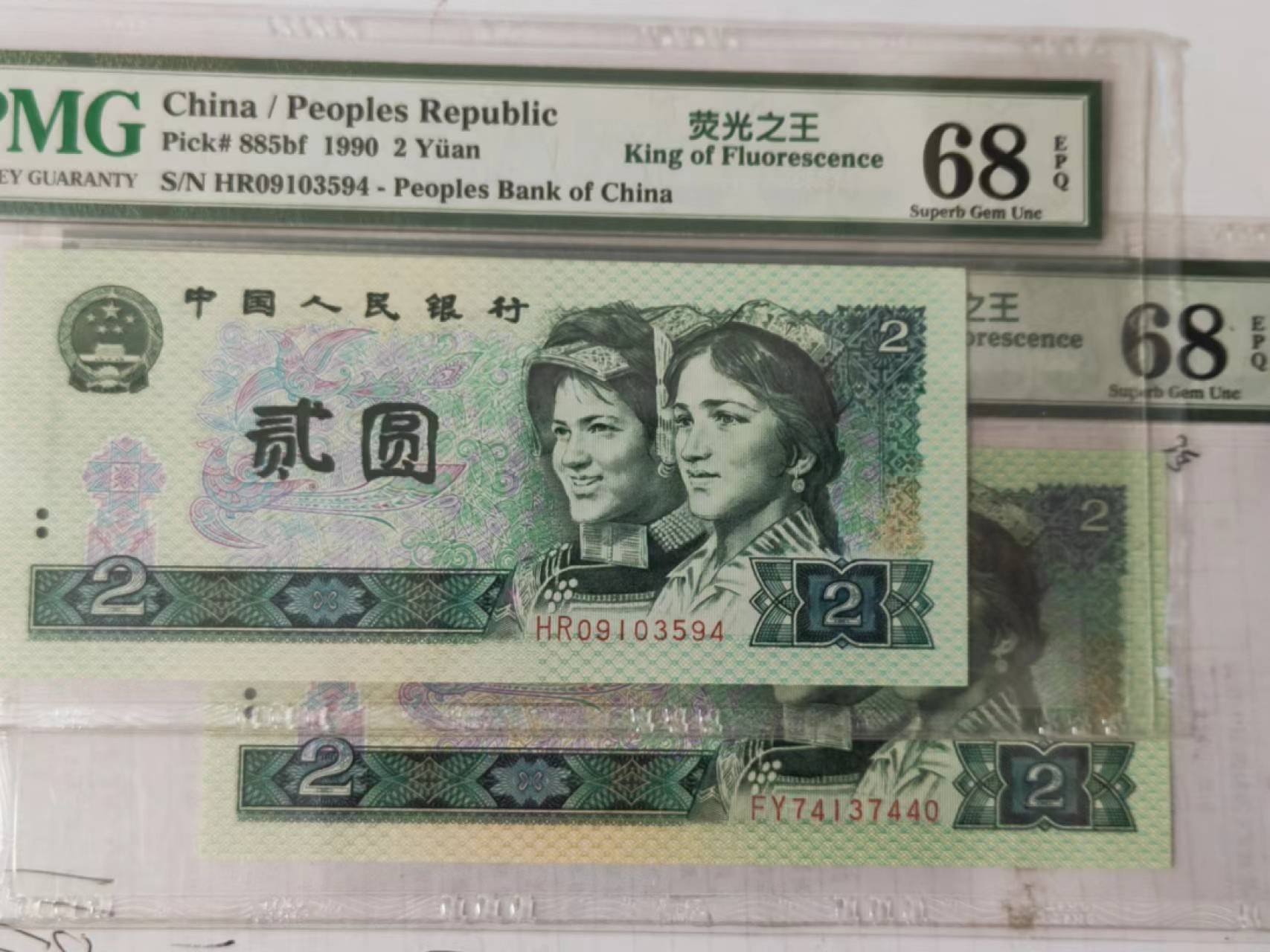【华誉大咖】2127期拍卖 902荧光之王两枚  冠HR/FY  PMG68E HR09103594 FY74137440