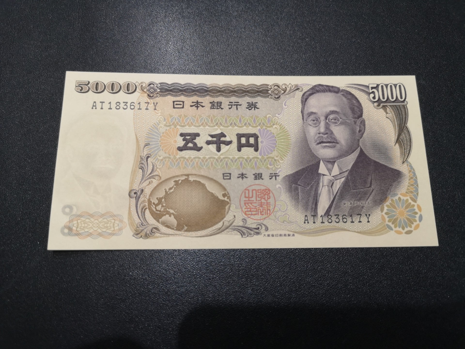 《外钞收藏家》第二百零二期 大藏省5000日元 黑字 全新UNC