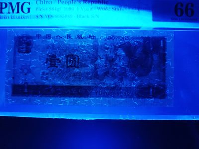 961超密丝，钞票防伪荧光丝龙头始祖，稀有靓号YO66685089，荧光版别：884gf, PMG66E, 珍稀流水状态一流，尺足无油 密丝品种仅存于YO冠3-7开头的个别流水，四版非常稀缺版别，实验钞。绝品超高密丝少之又少，赏心悦目，值得珍藏。