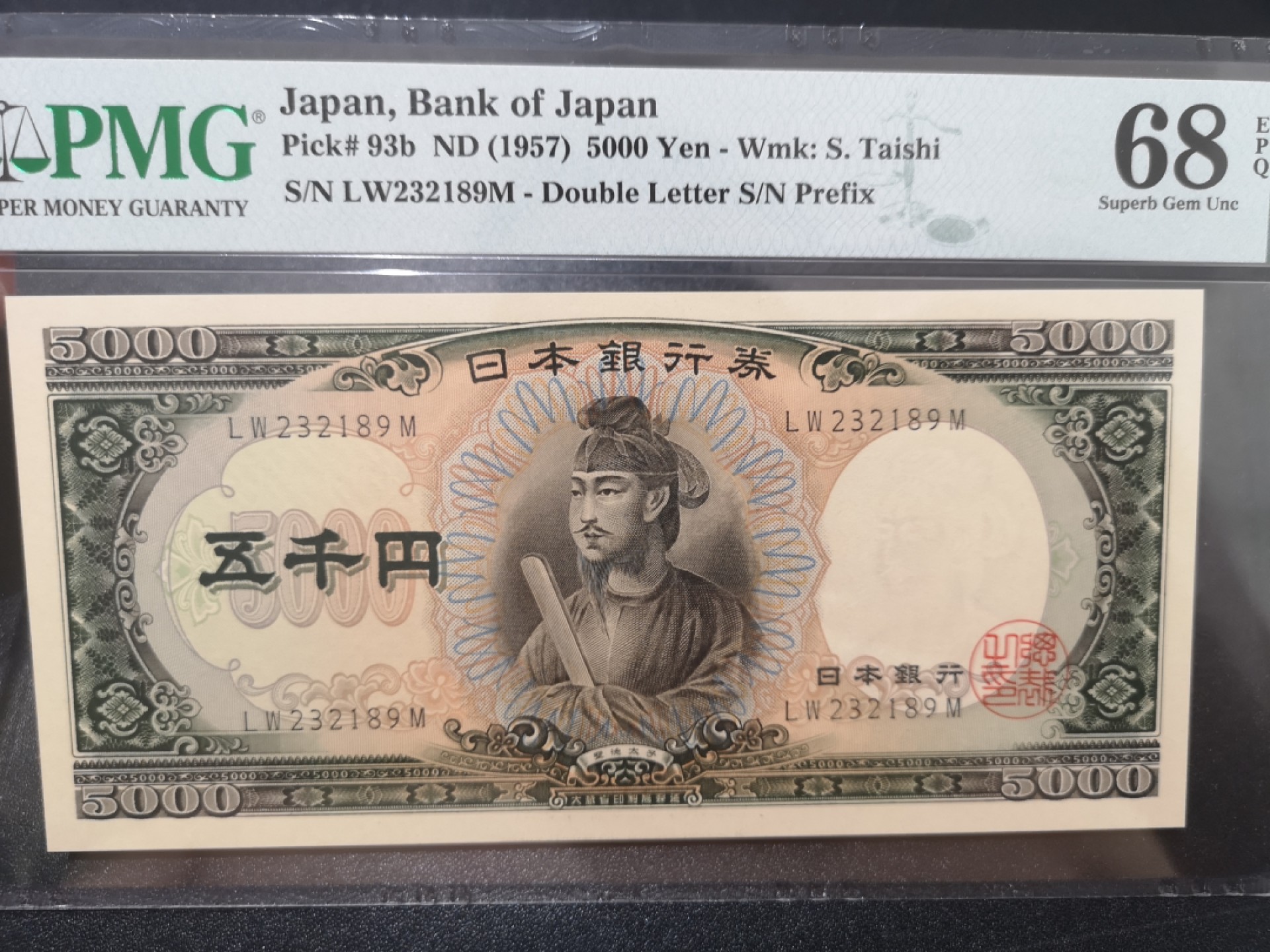 《外钞收藏家》第二百零二期 1957年日本5000日元 圣德太子 PMG68 无47
