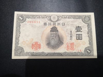 《外钞收藏家》第二百零二期 - 1943年日本银行券1元 长号码