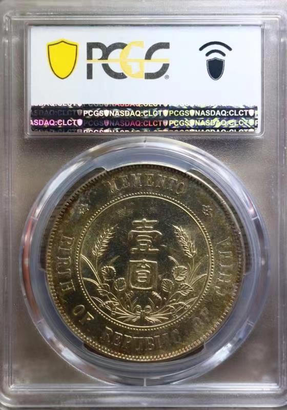 【华誉大咖】2127期拍卖 开国纪念币 PCGS-AU58 【87267532】
