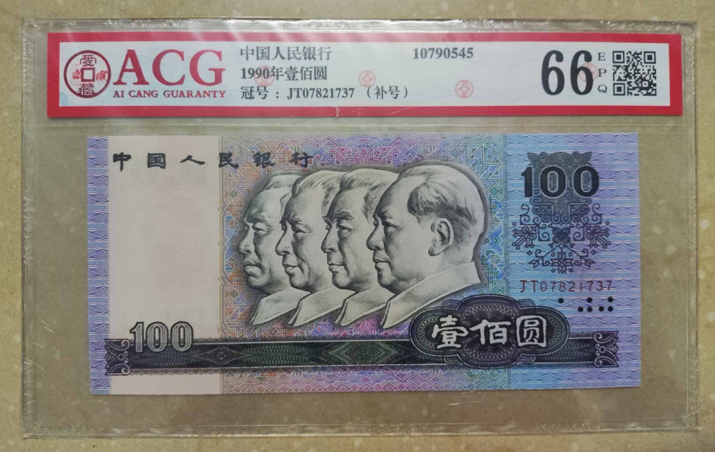 【华誉大咖】2127期拍卖 90100JT稀少补号，号码无4，爱藏评级66E，中国梦荧光，灯下无斑（背面一个白点）JT07821737