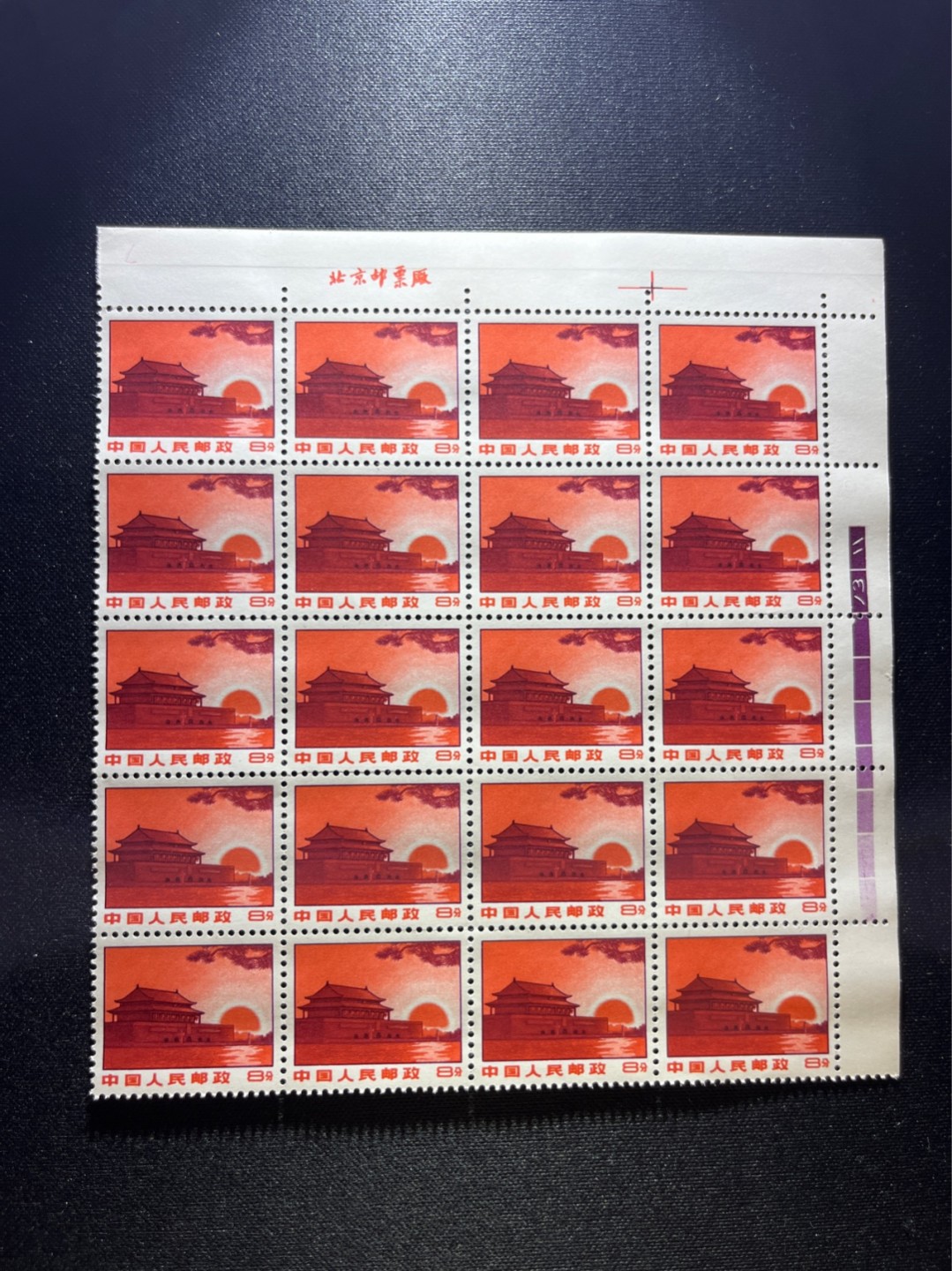 洪涛臻品 精选邮票限时拍卖第二十六期 普无号 天安门红太阳 右上直角边20方连，左上角数字，厂名，右边色标一应俱全，版撕嘎嘎绝，收藏级品相一组，三俗稀缺，全品可评级，喜欢不要错过