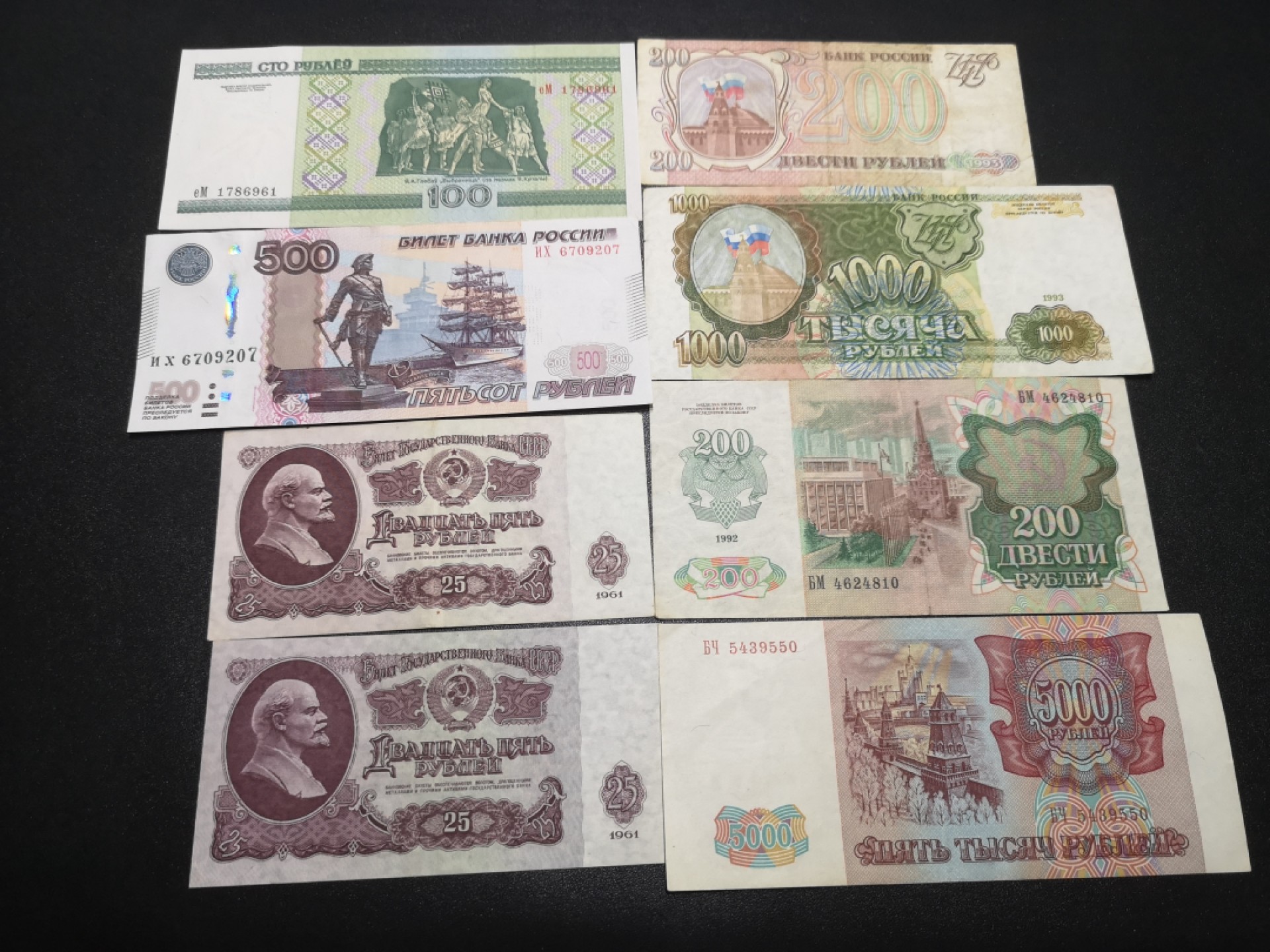 《外钞收藏家》第二百零二期 俄罗斯+白俄罗斯88张 AU流通品相 如图