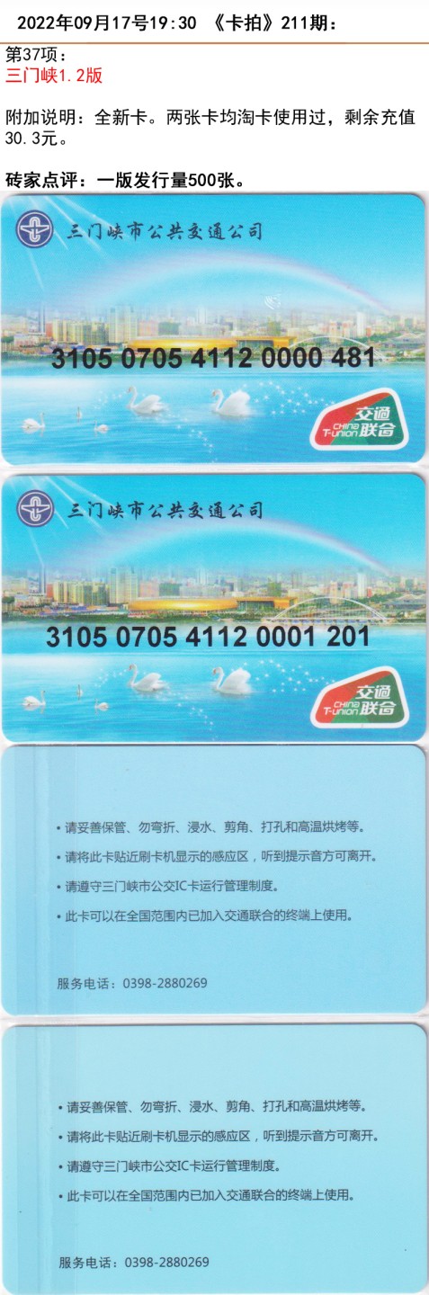 《卡拍》211期卡拍五周年交联卡专场 三门峡1.2版，充值30元
