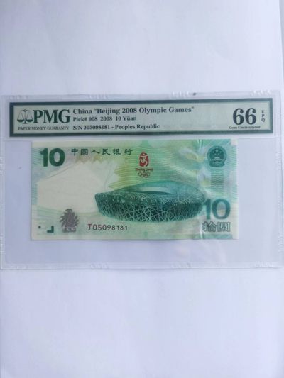 【华誉大咖】第3季度大拍语音直播 奥运钞PMG66E J05098181 无347 尾发要发要