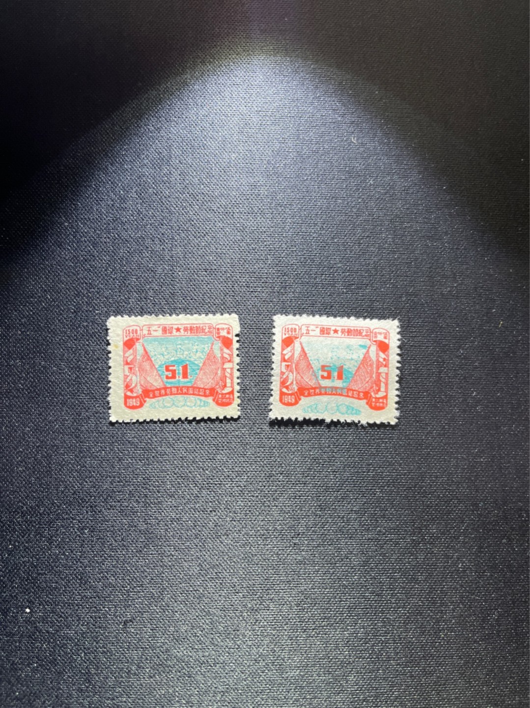 洪涛臻品 精选邮票限时拍卖第二十七期 解放区五一劳动节纪念邮票上品