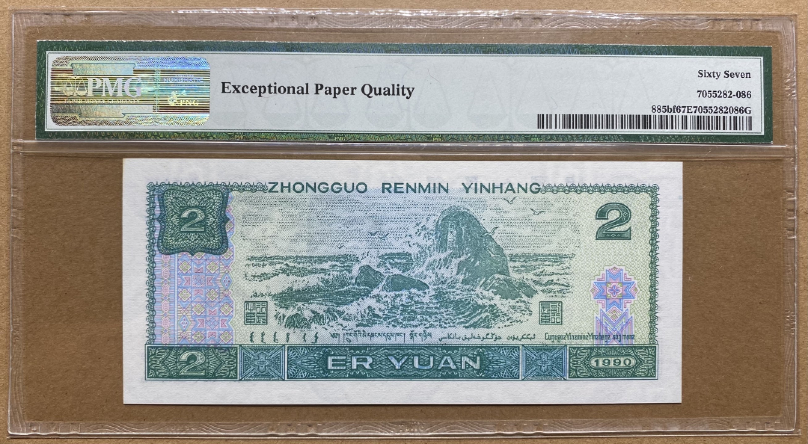 大黄蜂拍卖第68期 902绿幽灵PD26219295，67分