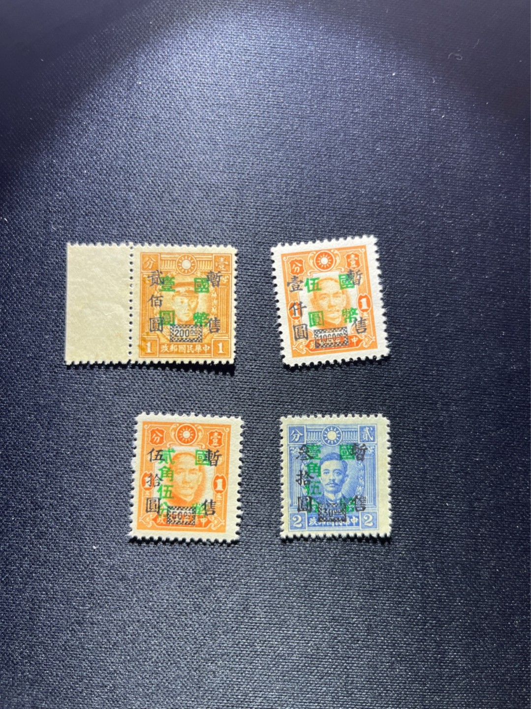 洪涛臻品 精选邮票限时拍卖第二十六期 民国孙像★双加字改值★，4枚，几乎全品2枚，上品2枚