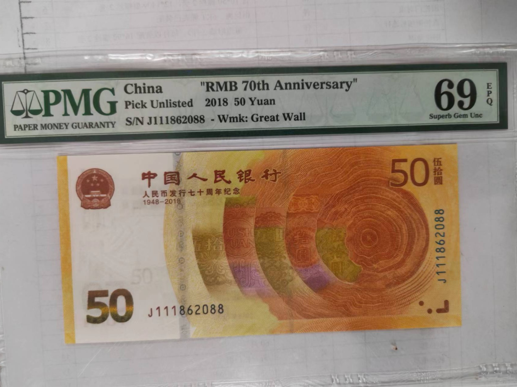 【华誉大咖】2129期拍卖 70黄金钞 豹子头111尾88 PMG69E  J111862088 