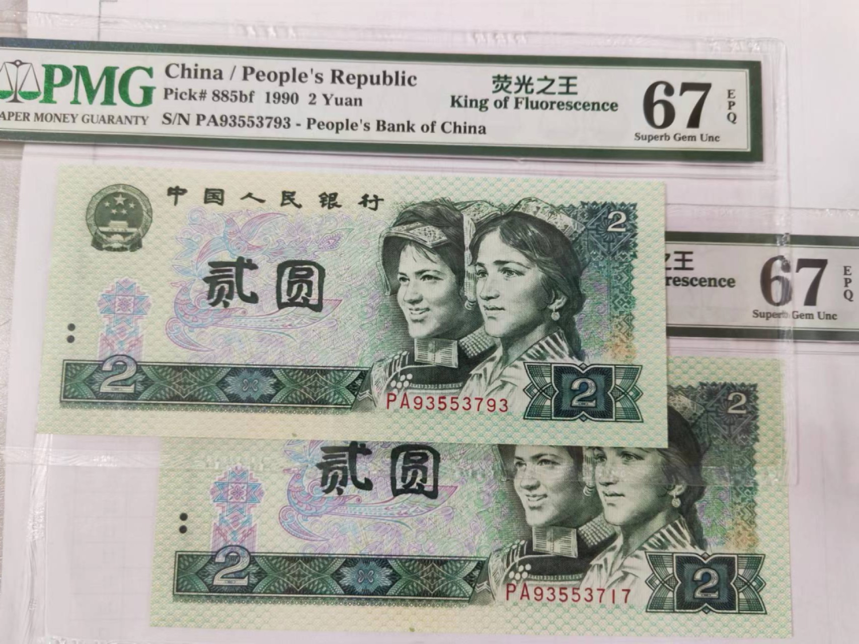 【华誉大咖】2129期拍卖 902荧光之王稀冠 两枚   PMG67E  PA93553717/93