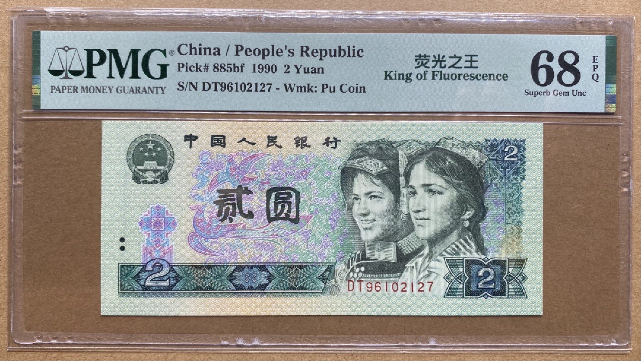 大黄蜂拍卖第68期 902绿幽灵首发DT96102127，68分