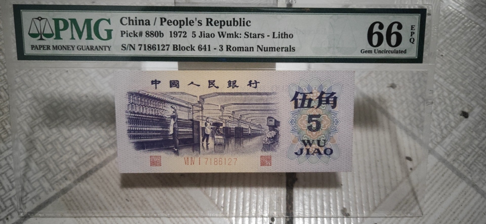 【华誉大咖】2128期拍卖 平水纺织伍角  无4 PMG66 641-7186127