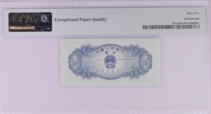 收藏联盟Quantum Auction 第191期拍卖(再次更新) 中国1953年长号2分钟 PMG65 号码无4